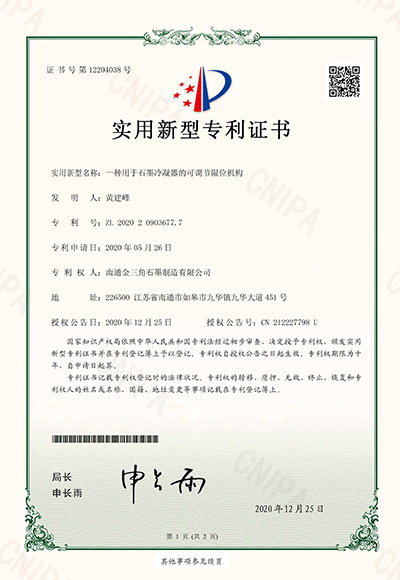 一种用于石墨冷凝器的可调节限位机构