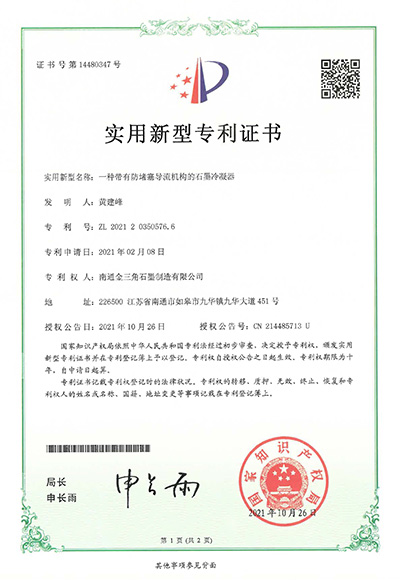 一种带有防堵塞导流机构的石墨冷凝器