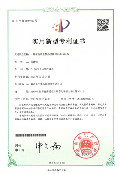 一种带有高效散热机构的石墨冷凝器