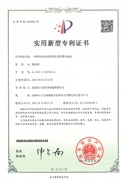 一种带有加强结构的抗震石墨电极板