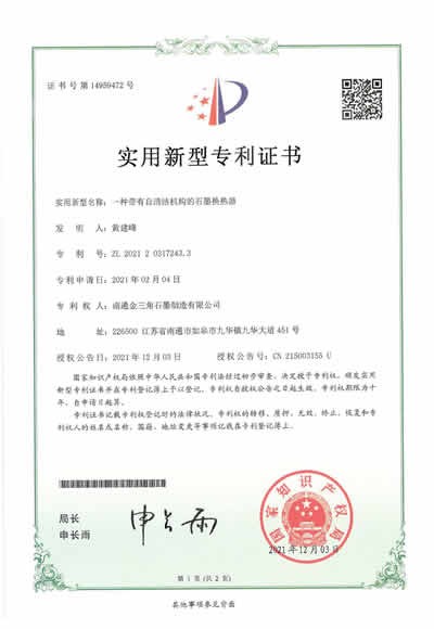 一种带有自清洁机构的石墨换热器