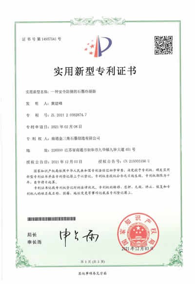 一种安全防撞的石墨冷凝器