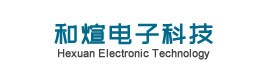 和煊电子