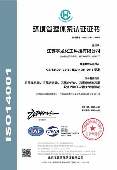 宇龙环境管理体系认证证书
