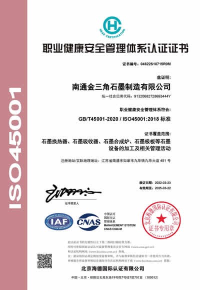 金三角职业健康安全管理体系认证