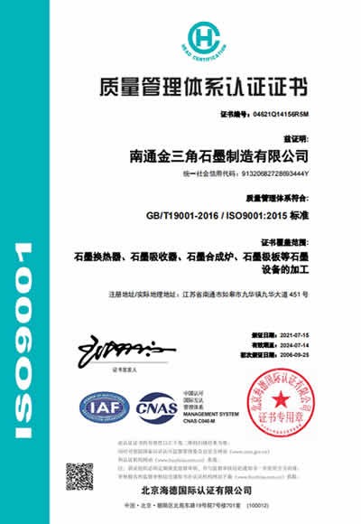 金三角ISO9001管理体系证书