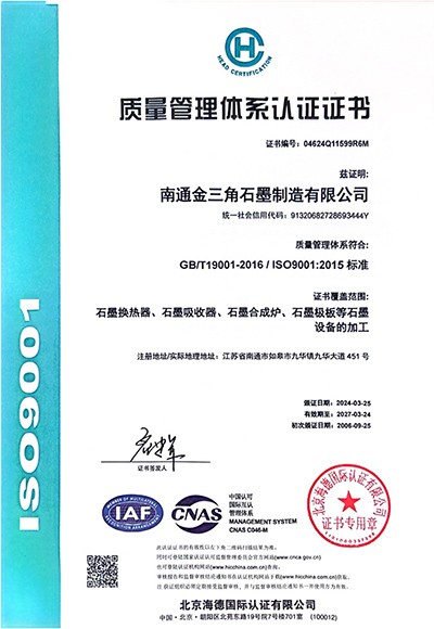 金三角ISO9001管理体系证书