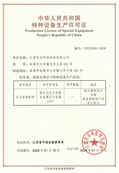 压力容器制造许可证
